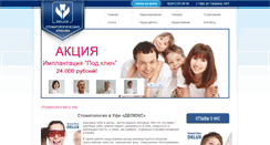 Desktop Screenshot of dental-ufa.ru